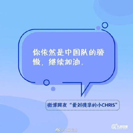 速滑|网友暖心鼓励任子威：赢得干净输得体面，任子威辛苦了