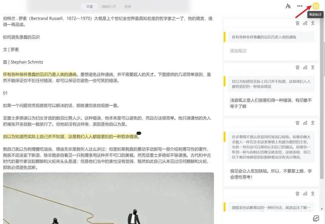 阅读文章|浏览网页截片段，阅读文章做笔记，这个超好用的「碎片收集」App 值得下载