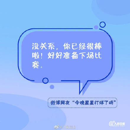 速滑|网友暖心鼓励任子威：赢得干净输得体面，任子威辛苦了