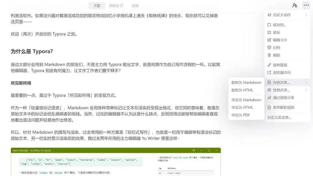 阅读文章|浏览网页截片段，阅读文章做笔记，这个超好用的「碎片收集」App 值得下载