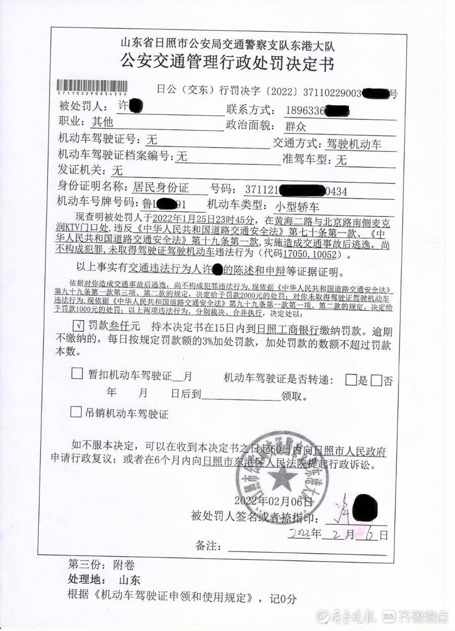 交通事故罚单图片图片