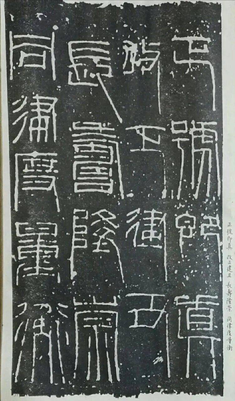 汉莽新嘉量铭文,为汉代金文.