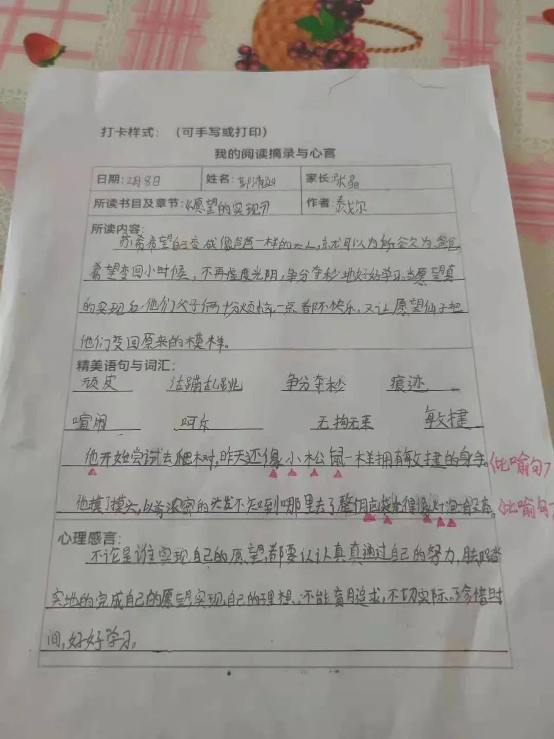 讀書打卡滴第三季天天讀書活動優秀讀書筆記展示來啦七