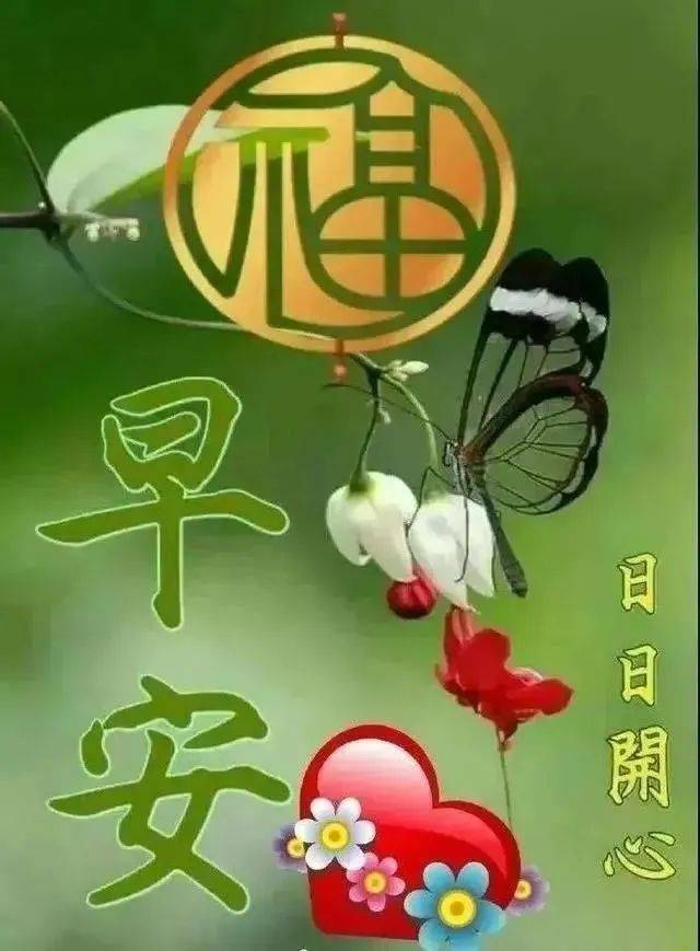 2022早上好祝福問候動態圖片祝福語祝您快樂健康幸福吉祥