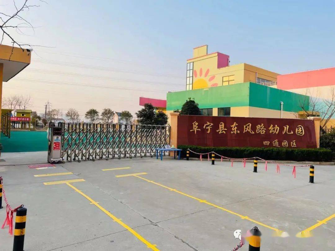 招生公告东风路幼儿园四通园区2022年春学期招生啦