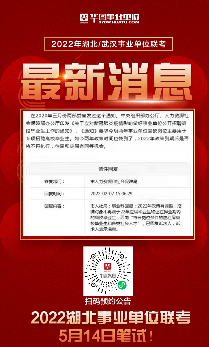 科左后旗 事业单位招聘：这些人员不得报考！招聘程序全解析