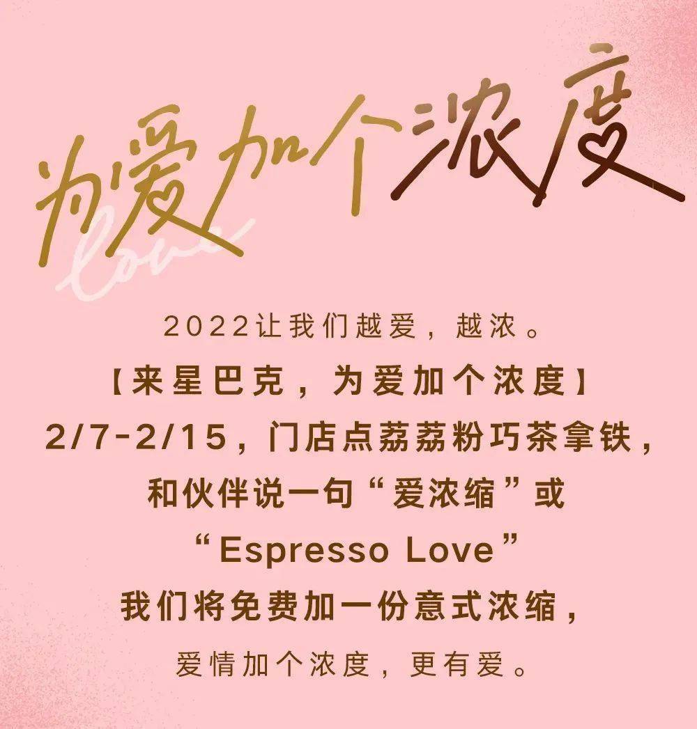 星巴克情人节特饮这一杯为爱加个浓度