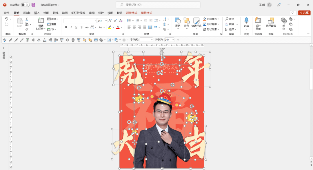 模型|用PPT还可以做微信红包封面？