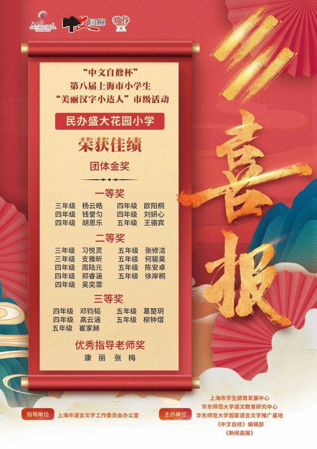 上海市徐汇区民办盛大花园小学喜报 第八届 美丽汉字小达人 市级活动 徐汇区 喜报 盛大