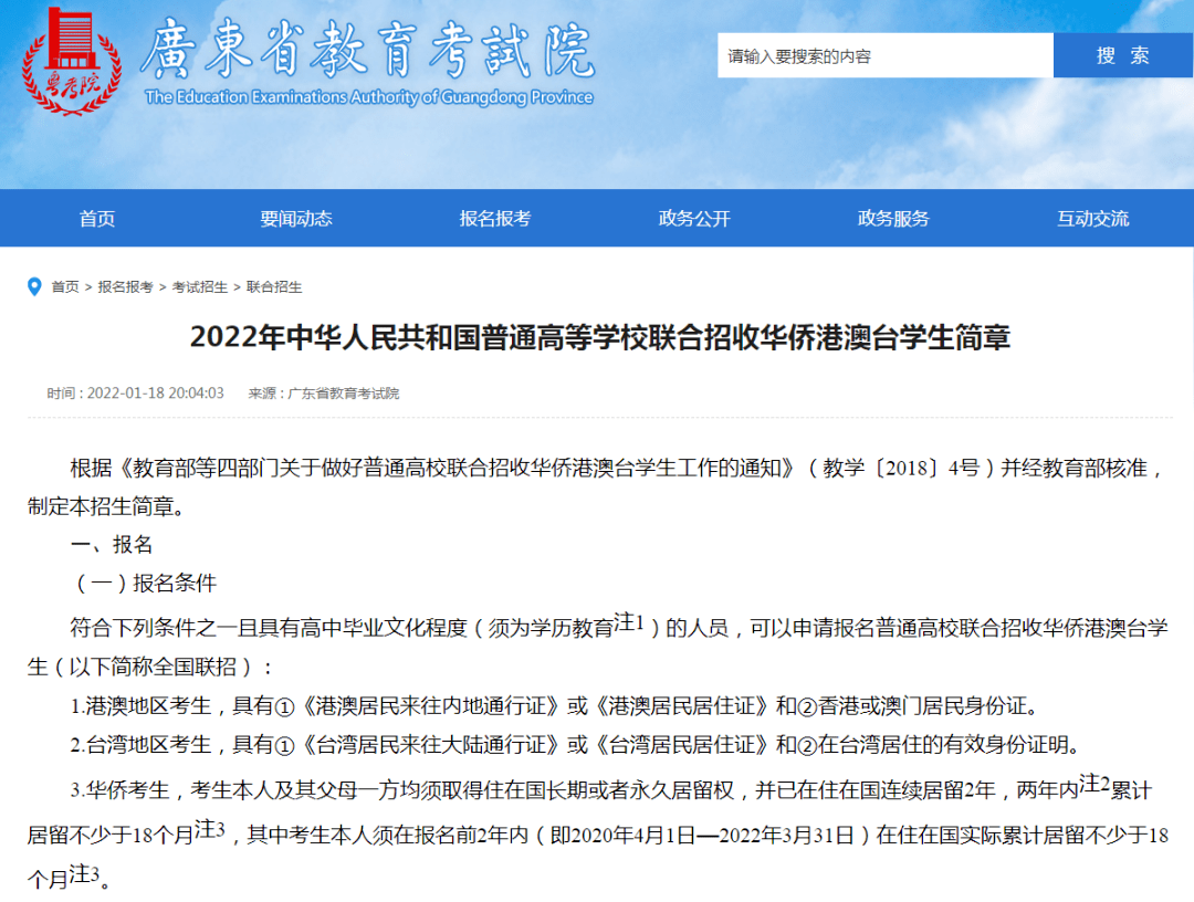 2022華僑生聯考3月起報名低分入讀國內名校的機會來啦