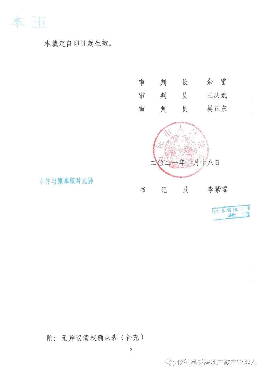 资金链断裂！扬州又一家房地产公司破产！