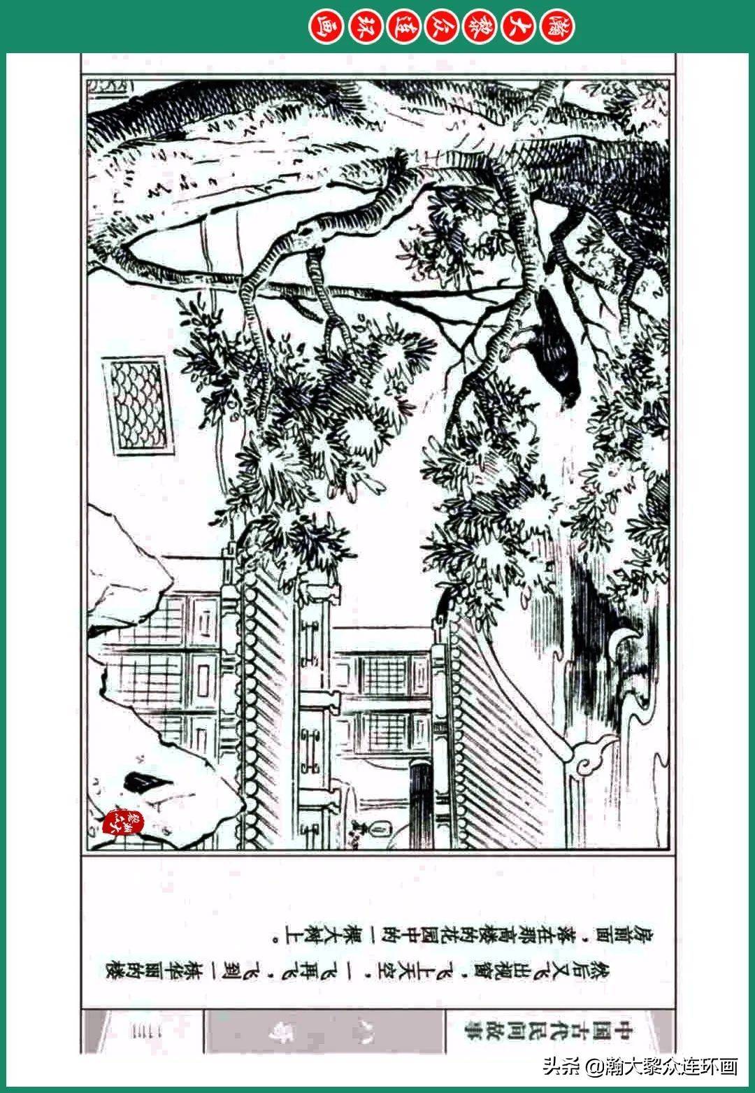 连环画小人书《中国古代民间故事》之《八哥》王左英屠全枫绘_ 连环画小人书《中国古代民间故事》之《八哥》王左英屠全枫绘_
