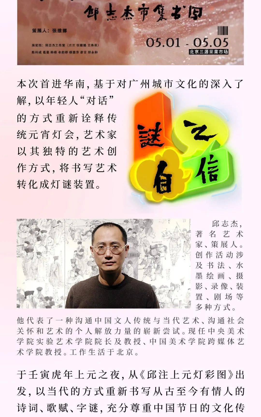 潮人必打卡来永庆坊与艺术家邱志杰一起用灯谜迎元宵