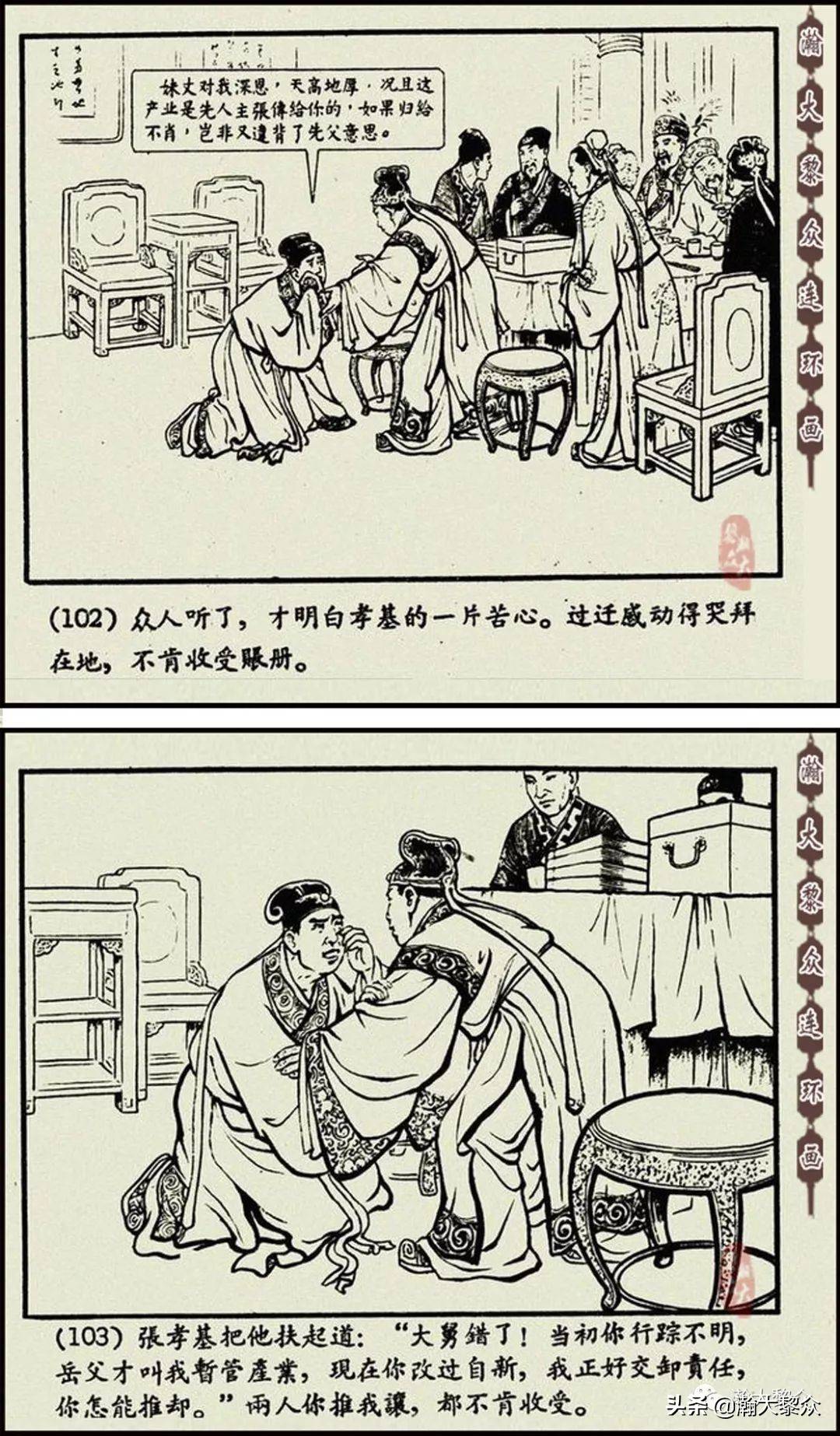 水天宏中国古代民间故事连环画小人书浪子回头