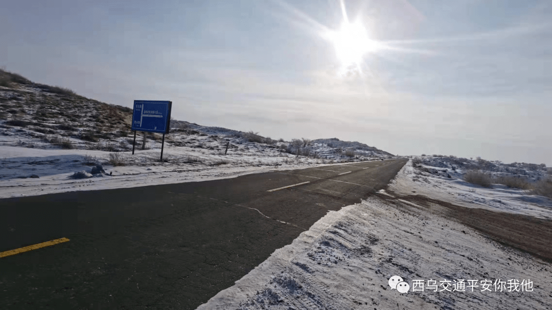 国道306线西乌旗至东乌旗方向 路面无积雪,能见度清晰.