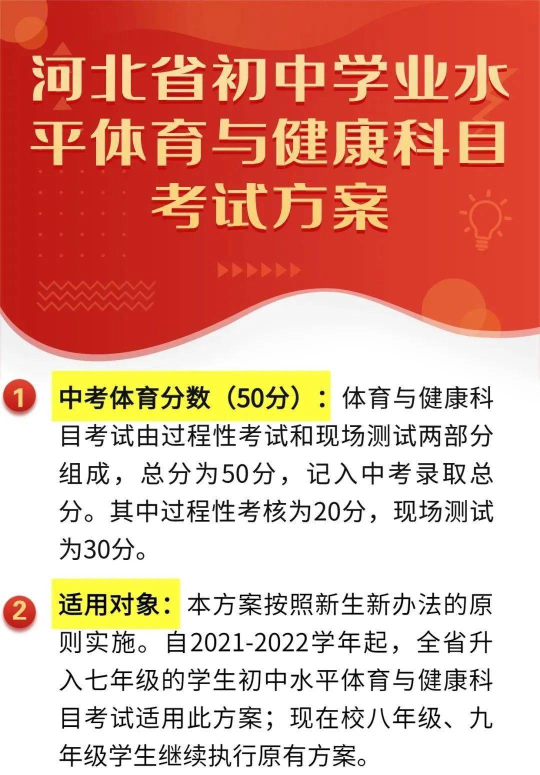 河北省中考体育总分提高至50分!