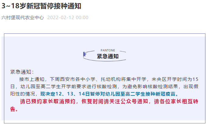 社区|西安多个社区通知：暂停这类人群疫苗接种！