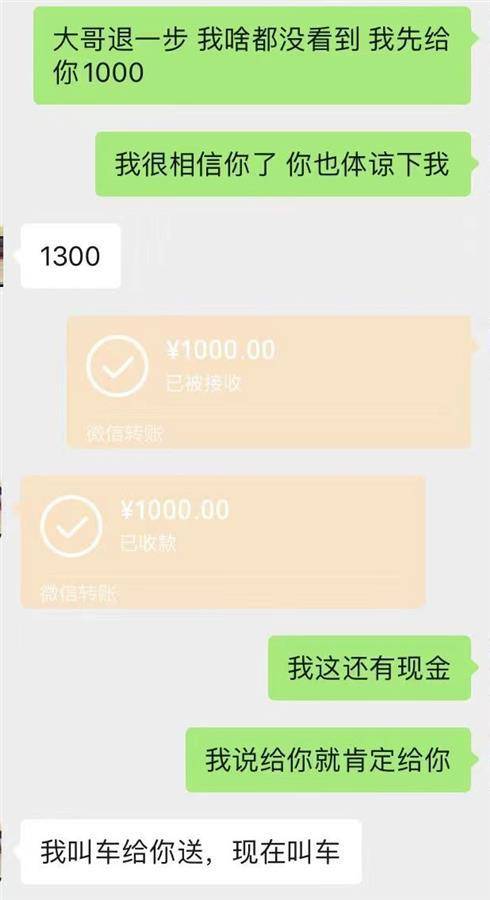 张师傅与陈女士的部分聊天截图无奈之下,陈女士只好再次转账1000元钱