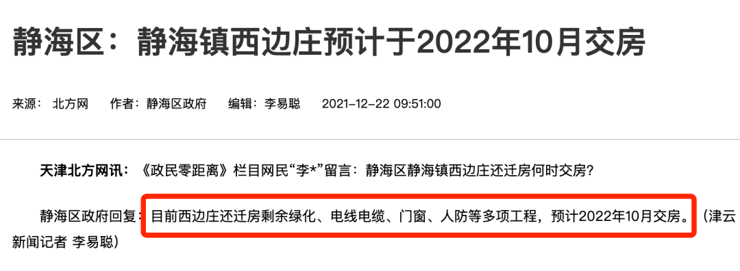 下旬開始通知交房工作津南區2022年津南區這些小區有更新規劃圖片來源