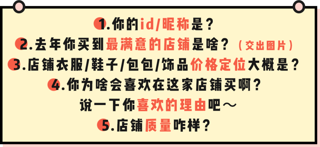 品牌 交出你回购最多次的私藏店铺！