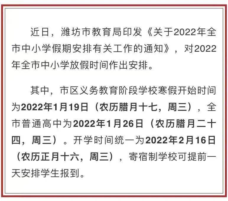 开学日期山东泰安 d61faa53763344b9b80573cbff403c99.jpeg
