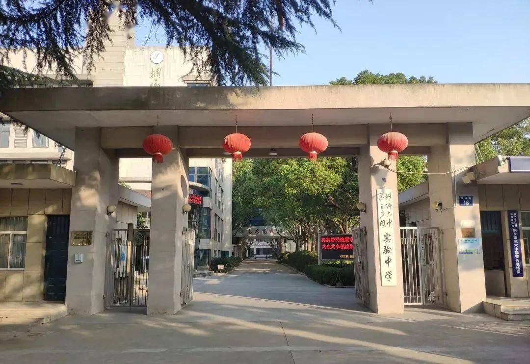 新优质学校桐乡六中教育集团实验中学启迪智慧面向未来