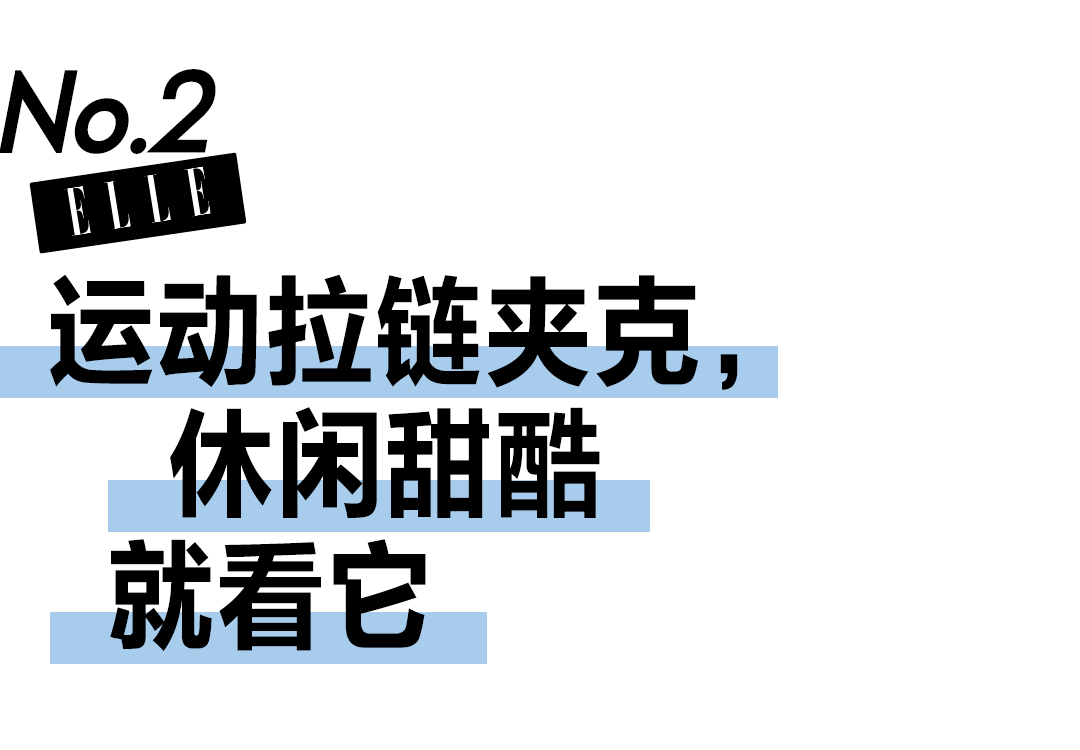 拉链|冬奥外套实火！没有人能拒绝运动风