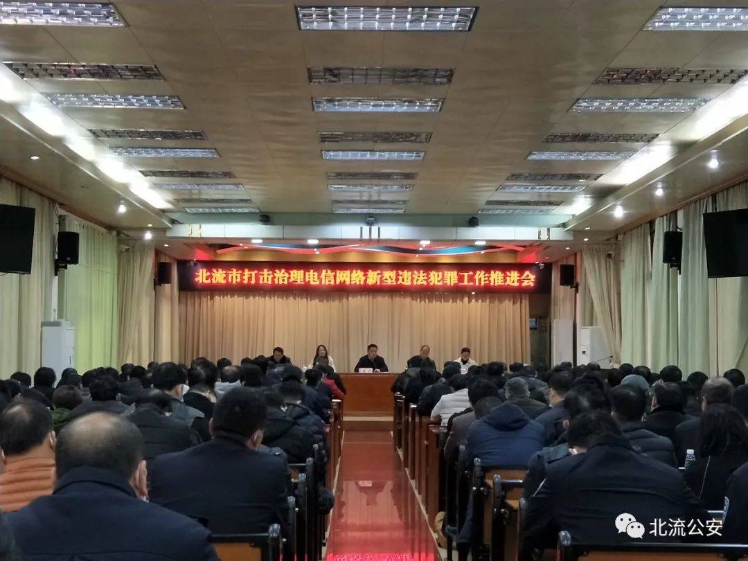 北流市高位推进打击治理电信网络新型违法犯罪工作_钟伟新_黄劲_刘启