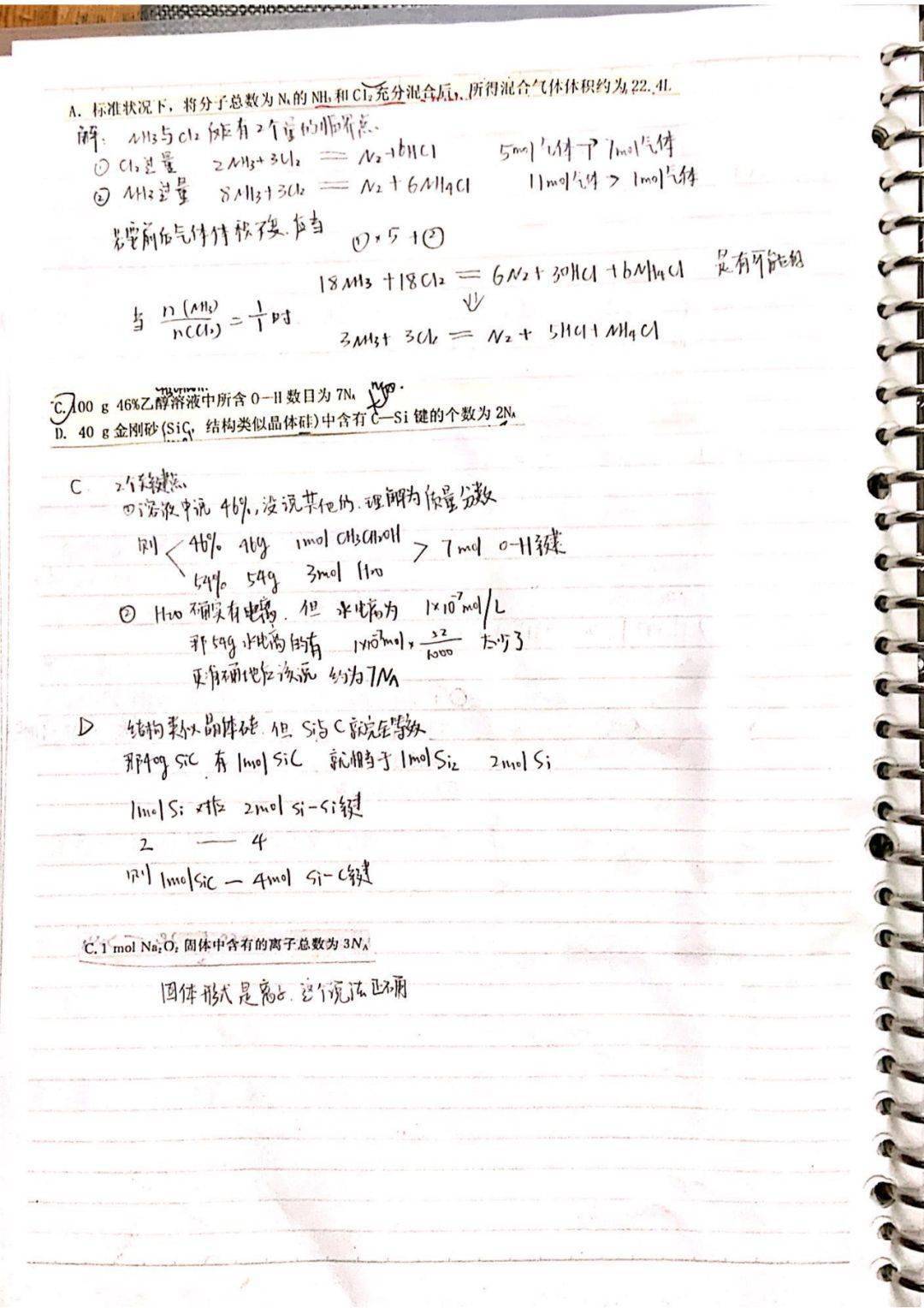 高考化學二輪複習專用學霸超全錯題筆記整理可下載