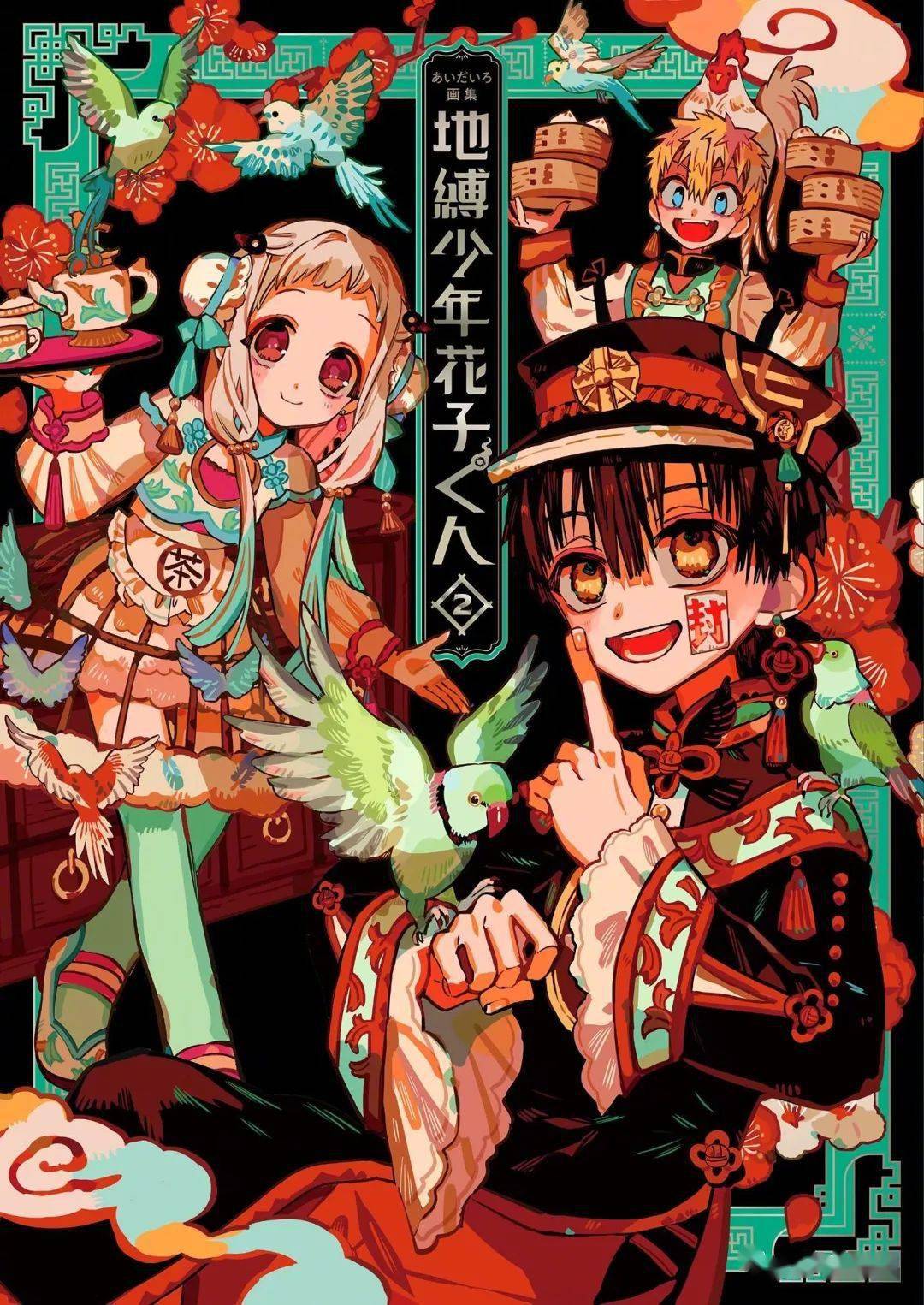 地缚少年花子君漫画最新第17卷& 画集第2卷封面公开_手机搜狐网