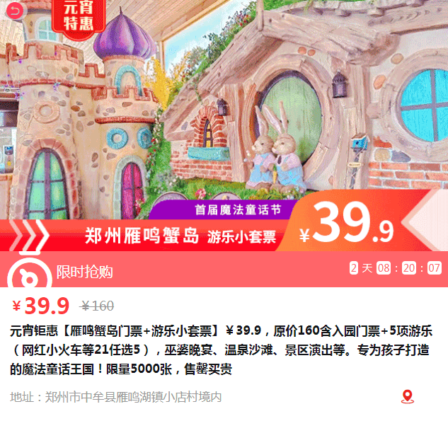 雁鸣蟹岛门票 游乐小套票39.