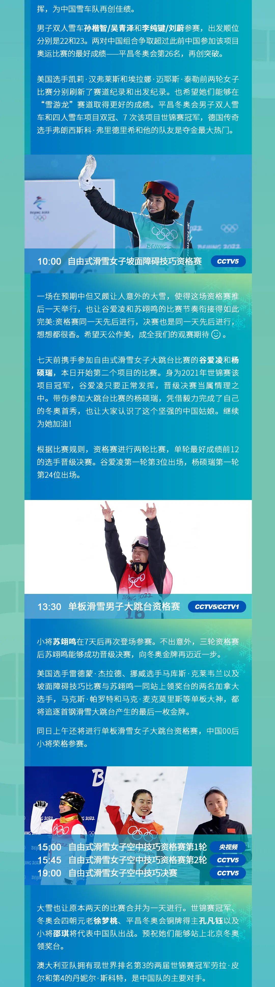 苏翊鸣|谷爱凌、苏翊鸣将再出战！14日赛程速览→