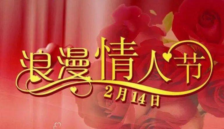 2月14日情人節表白早安祝福大全,寫得真好!_日子_深情_愛的