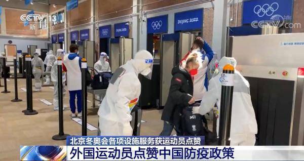 服务|北京冬奥会各项设施服务获运动员点赞