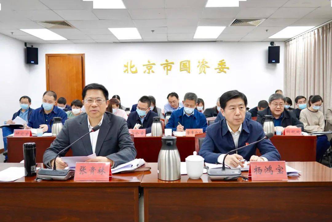 北京市国资委召开国企改革三年行动座谈会
