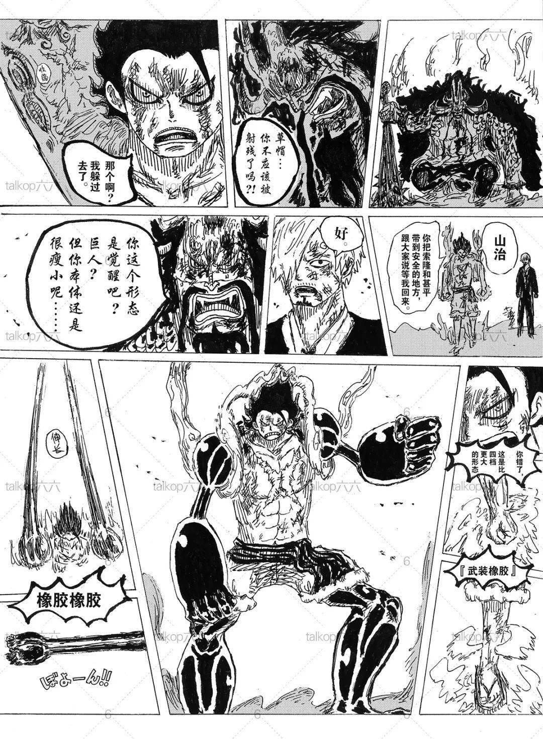 漫画海贼王1056话觉醒路飞开启果实能力觉醒打败凯多