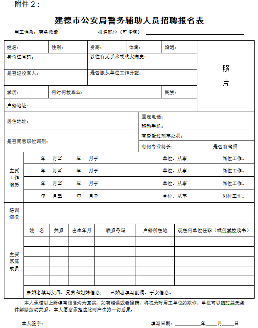 建德市公安局面向社會招聘警務輔助人員防疫須知》返回搜狐,查看更多