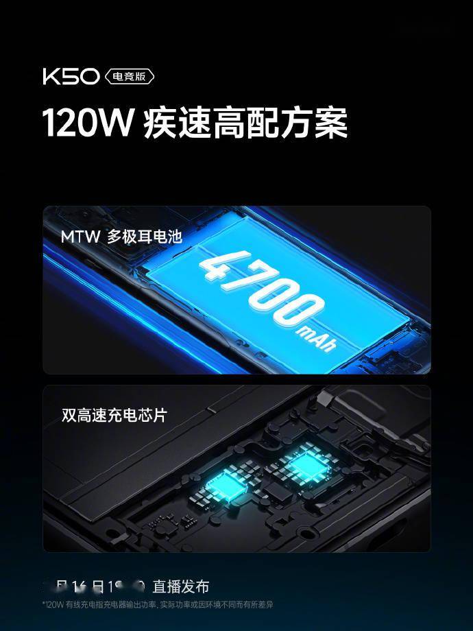 充电|Redmi K50 电竞版预热：120W 神仙秒充 + 4700mAh 大电量