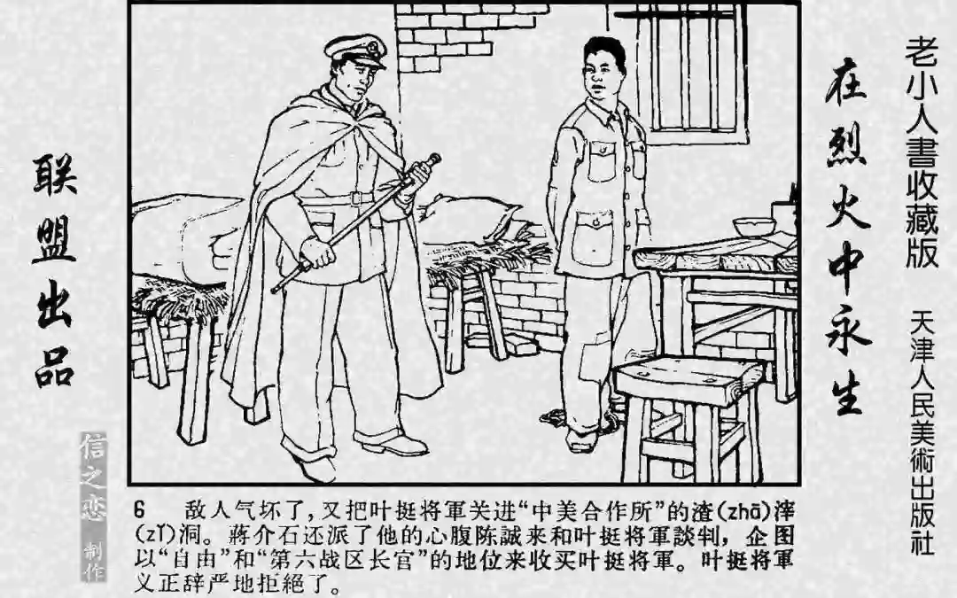 连环画欣赏在烈火中永生