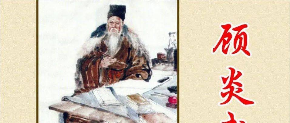 【每日故事汇】今日推荐《顾炎武》_连环画_运动_民主主义