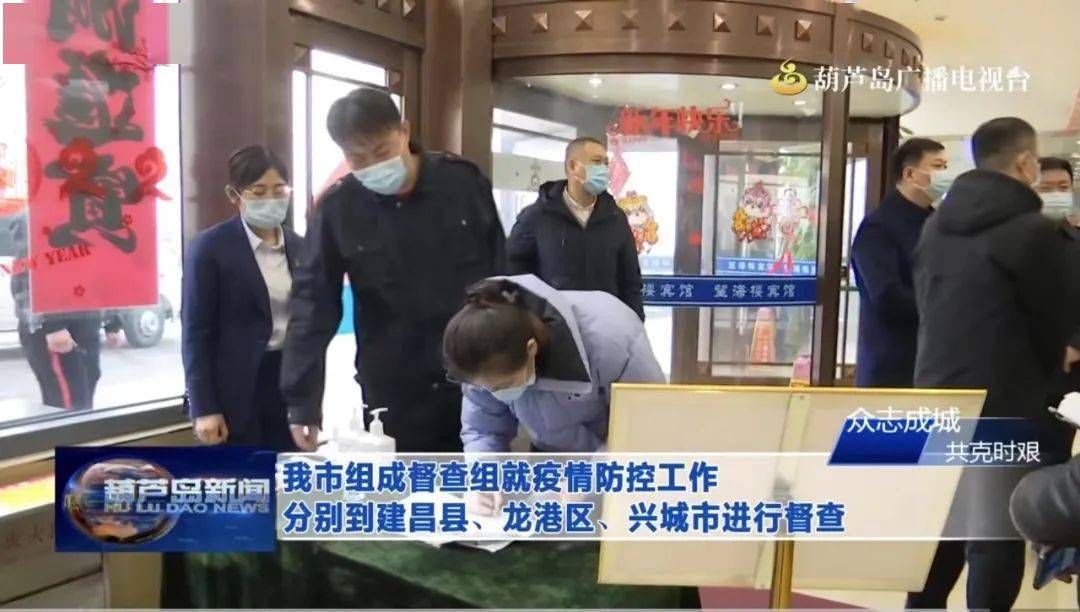 兴城疗养院:义无反顾勇敢坚守,隔离酒店情暖人心_工作_疫情_葫芦岛市