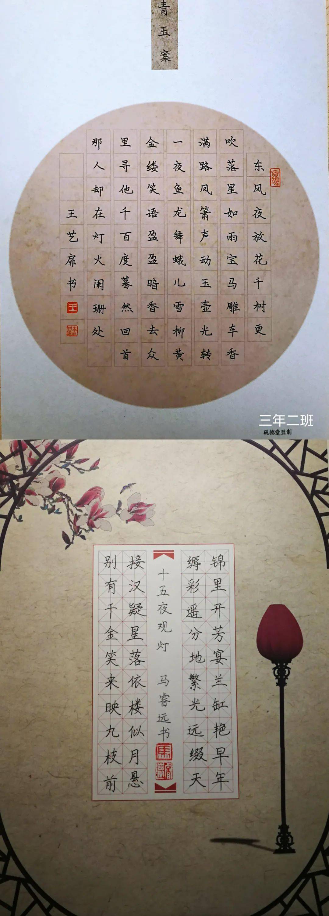 復華教學慶元宵佳節撰書法詩文記三學年寒假優秀習字展