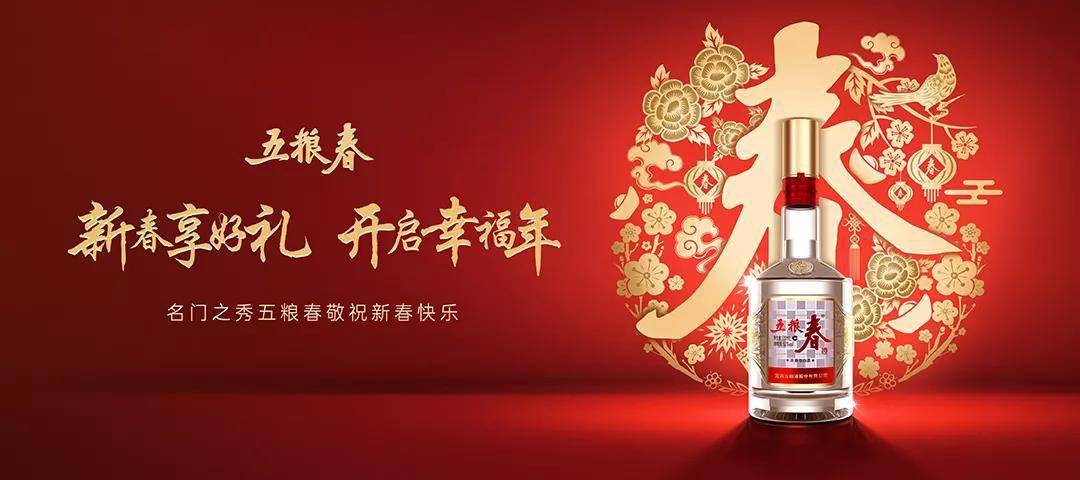 元春攻城略地五粮春上演数字化旺销