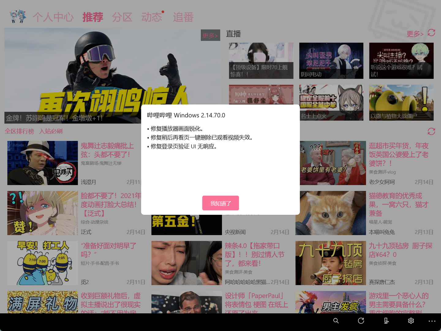 动画|B站哔哩哔哩动画 Win11/10 UWP 正式版 v2.14.70.0 发布