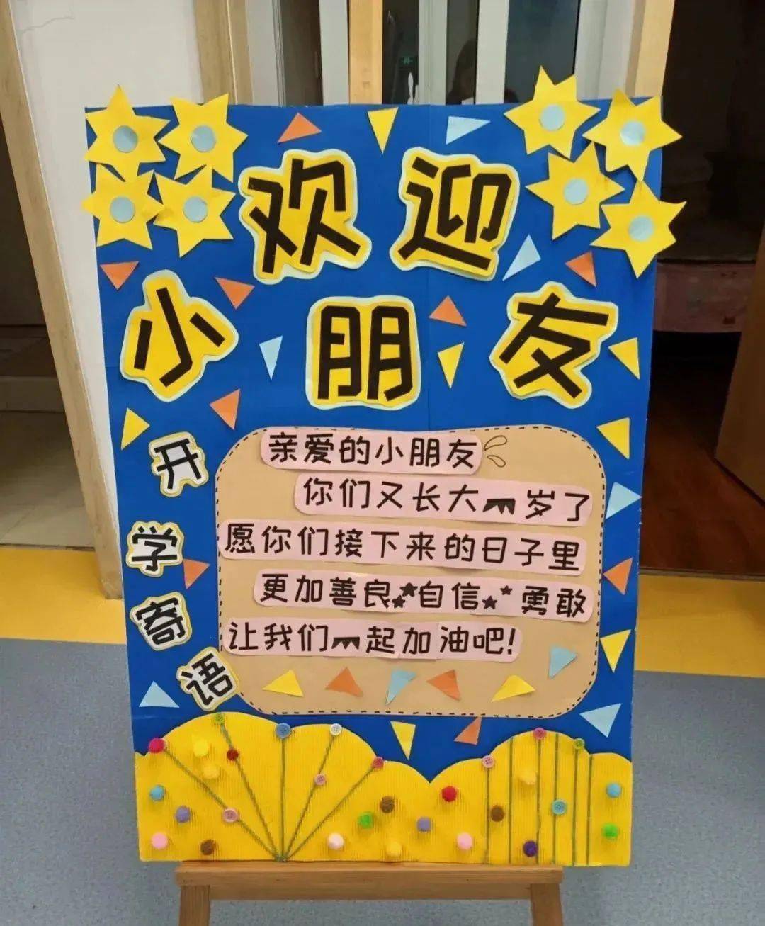 幼兒園開學環創展板歡迎小朋友