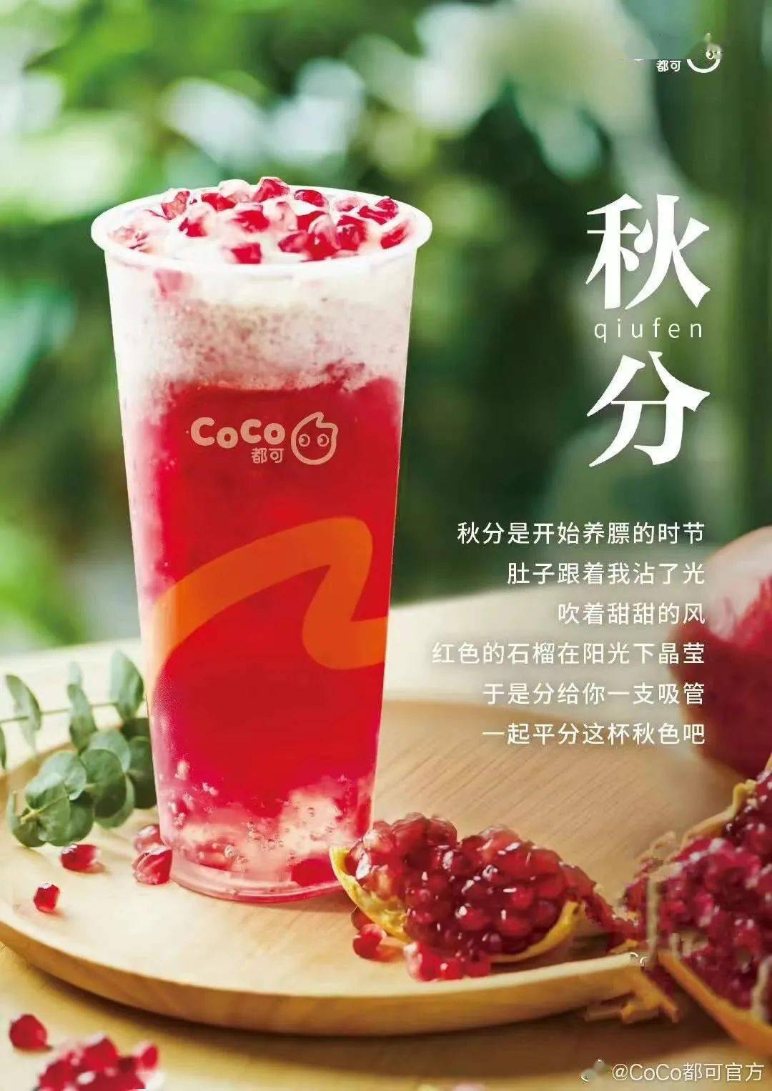 coco都可2021新品海報合集哪款是你的心頭好