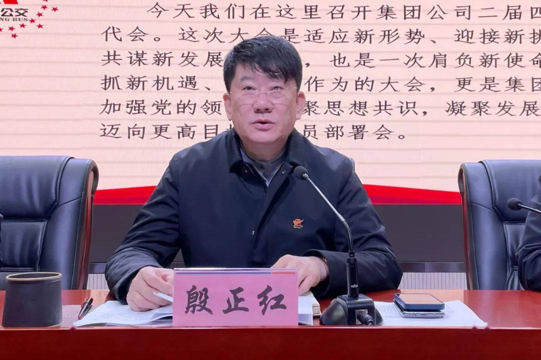 奋楫笃行 | 菏泽公交集团召开第二届四次职工代表大会_工作_薛梅_金辉