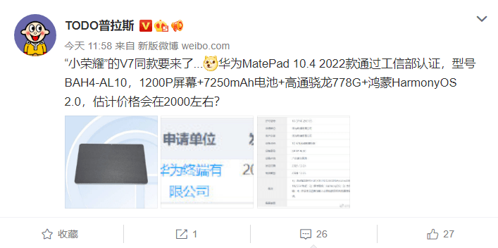 普拉斯|新款鸿蒙平板要来了！华为新MatePad通过认证