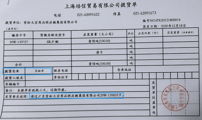提货单显示,将该公司在江杨南路仓库储存卡号为"y20-471"的361吨锌锭
