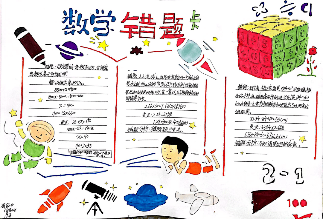 善于反思,才能不断取得进步,五年级的孩子们制作了一张张精美的错题卡